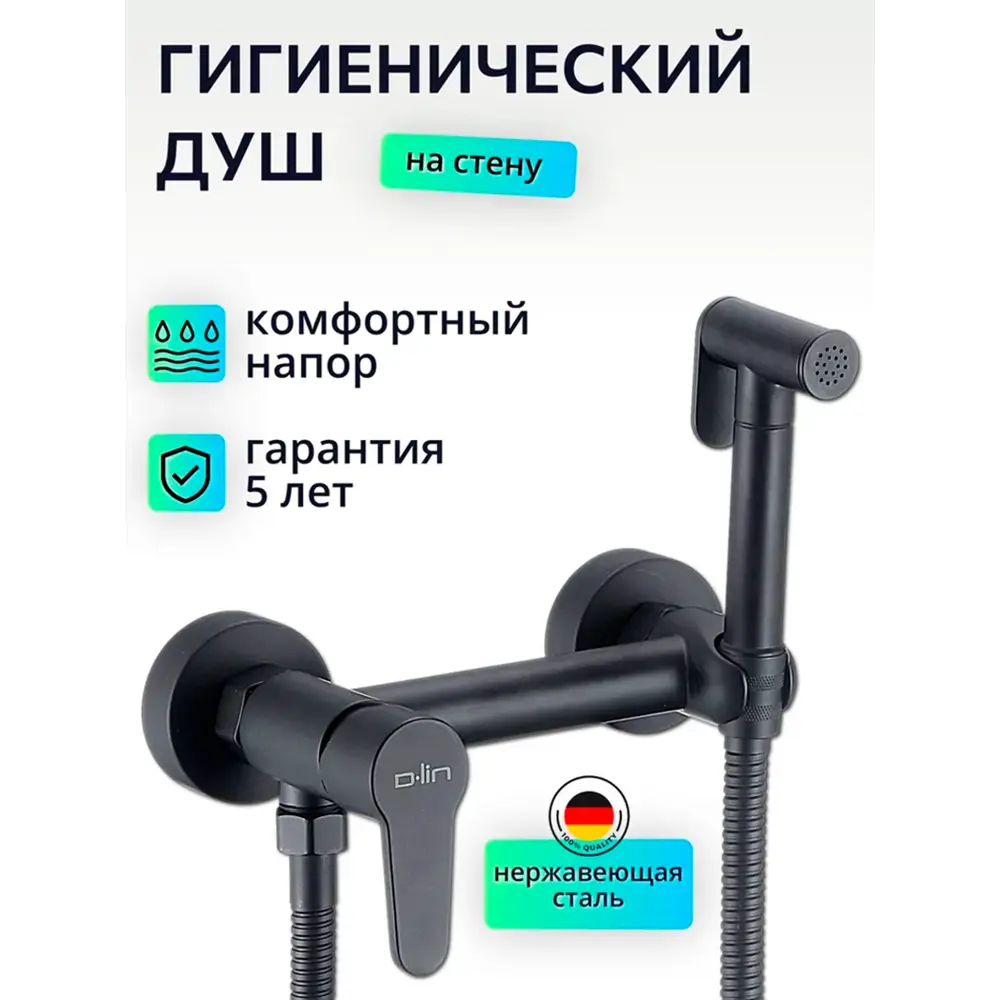 Фото Гигиенический душ со смесителем черный D-LIN D180202-A Фото Гигиенический душ со смесителем черный D-LIN D180202-A