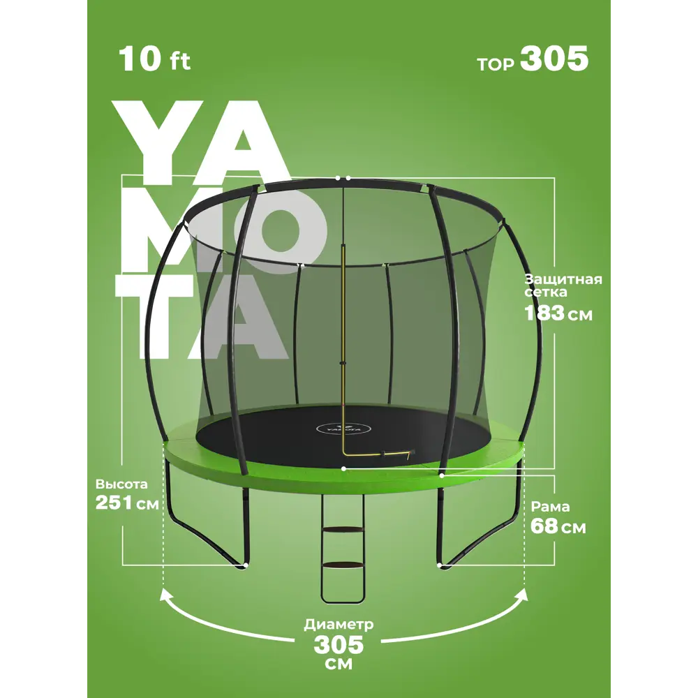 Фото 8 Батут Yamota Top 10ft Tent 305x185 см лестница в комплекте Фото 8 Батут Yamota Top 10ft Tent 305x185 см лестница в комплекте