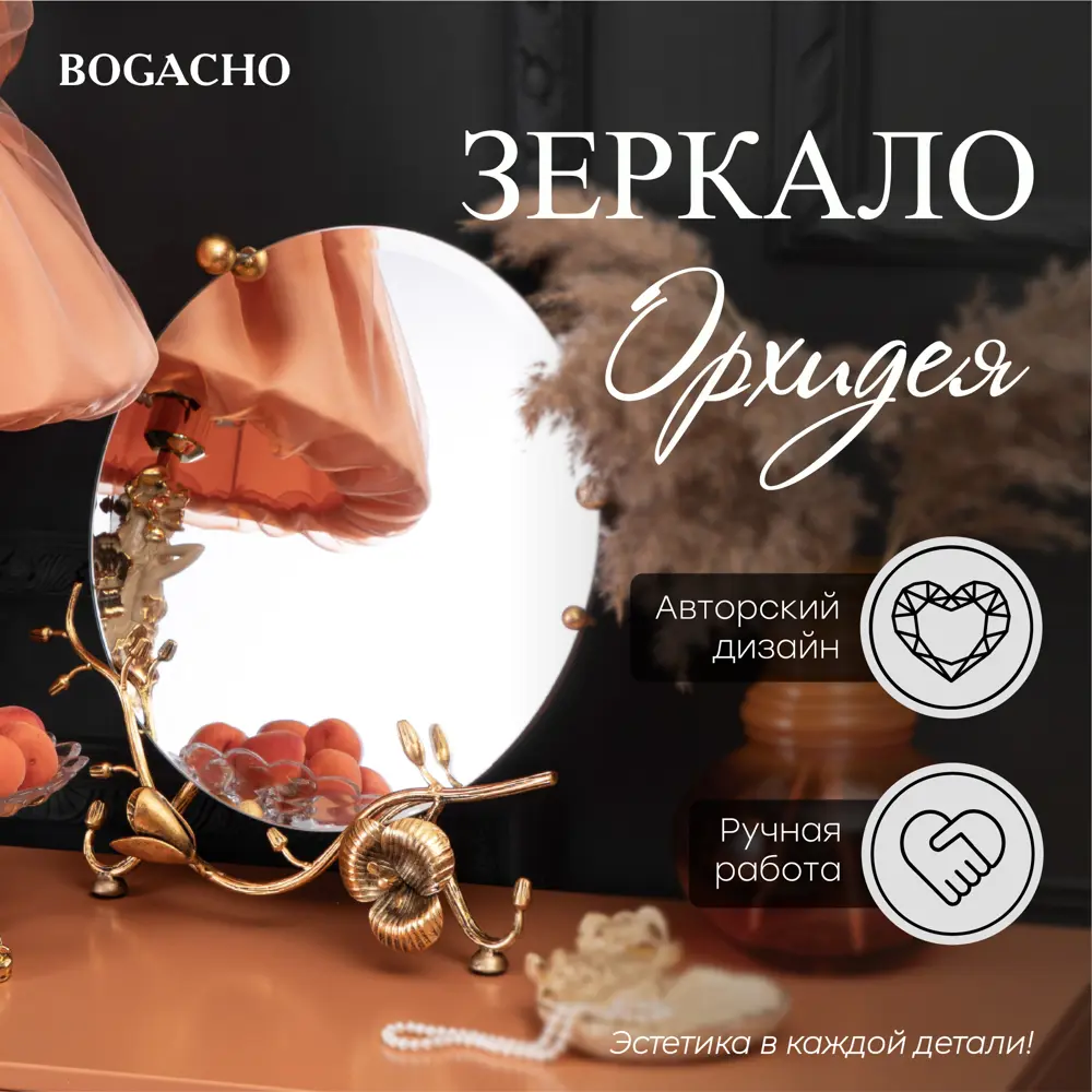 Фото Зеркало настольное Bogacho Орхидея бронзовое 42x53 см Фото Зеркало настольное Bogacho Орхидея бронзовое 42x53 см