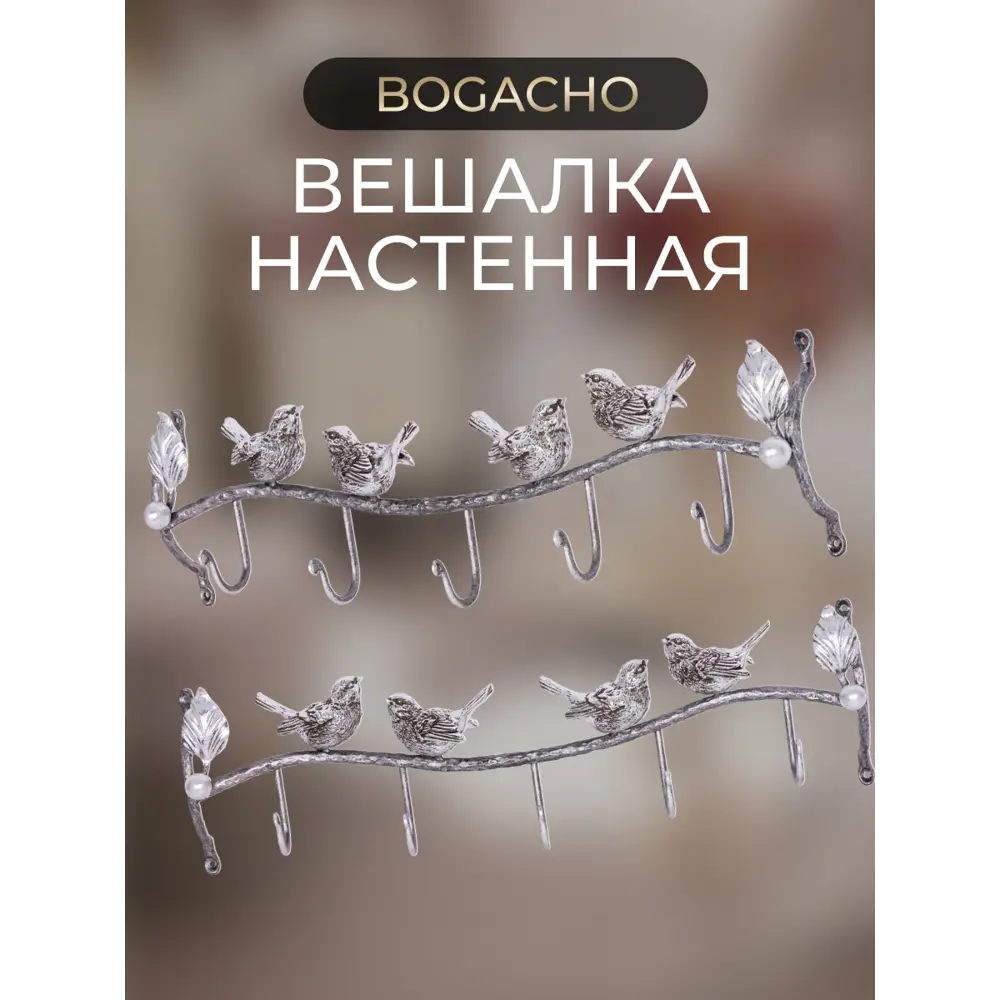 Фото Вешалка Bogacho 52x16x9 см 5 крючков цвет серебристый