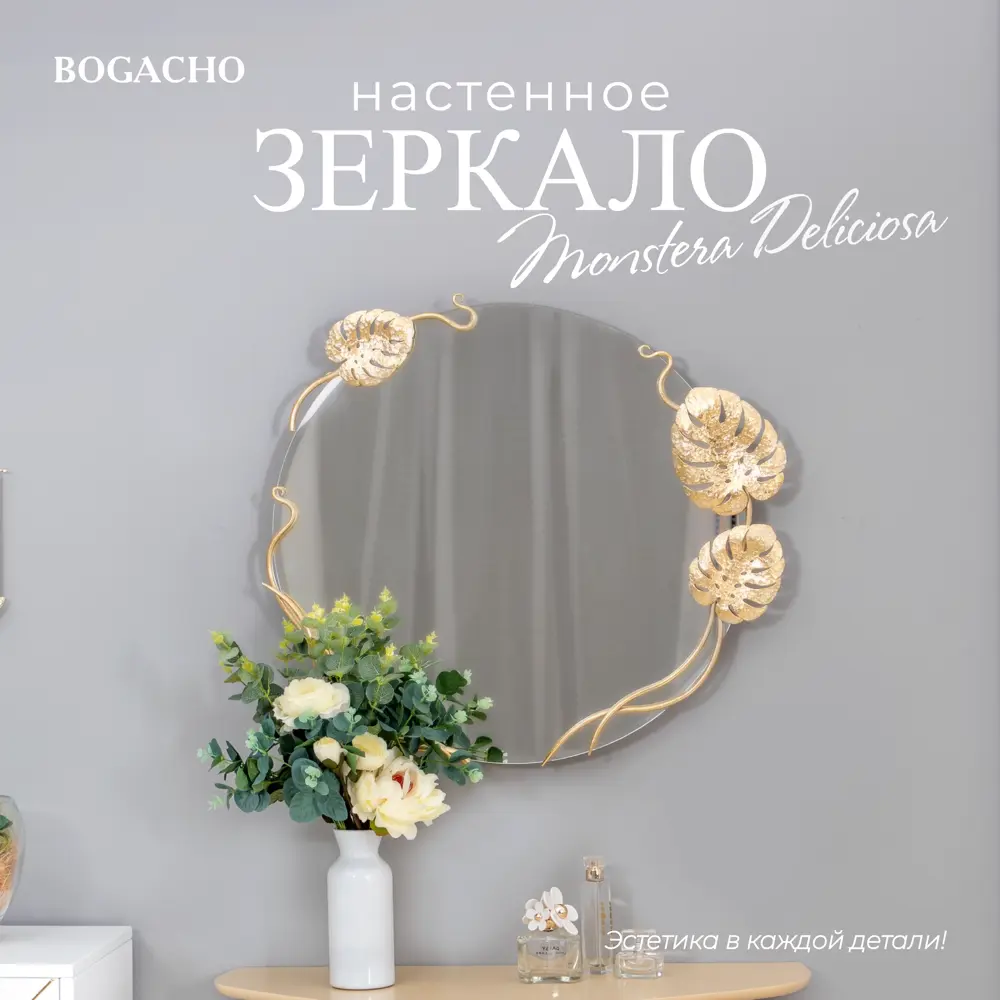 Фото Зеркало Bogacho Monstera Deliciosa 65x65 см с кованым декором кремового цвета Фото Зеркало Bogacho Monstera Deliciosa 65x65 см с кованым декором кремового цвета
