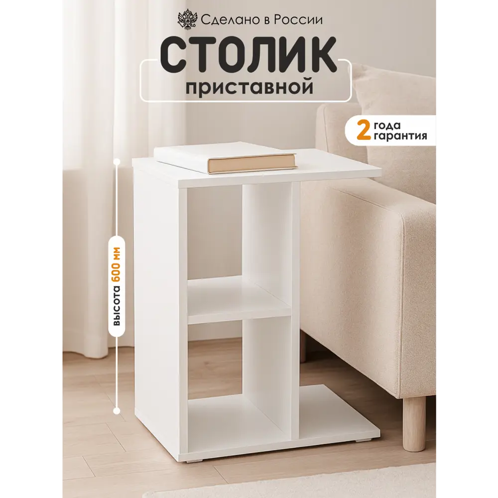 Фото Журнальный столик прямоугольный Capsula mebel 30x43x60 см белый