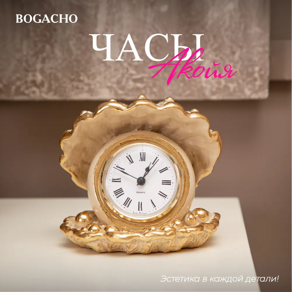 Фото Часы настольные Bogacho Акойя кремового цвета 13.5 см Фото Часы настольные Bogacho Акойя кремового цвета 13.5 см