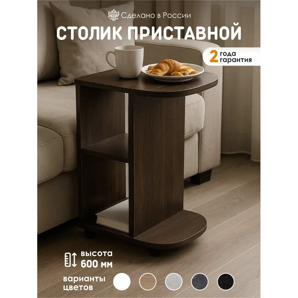 Фото Журнальный столик овальный Capsula Mebel 30x43x64 см цвет венге Фото Журнальный столик овальный Capsula Mebel 30x43x64 см цвет венге