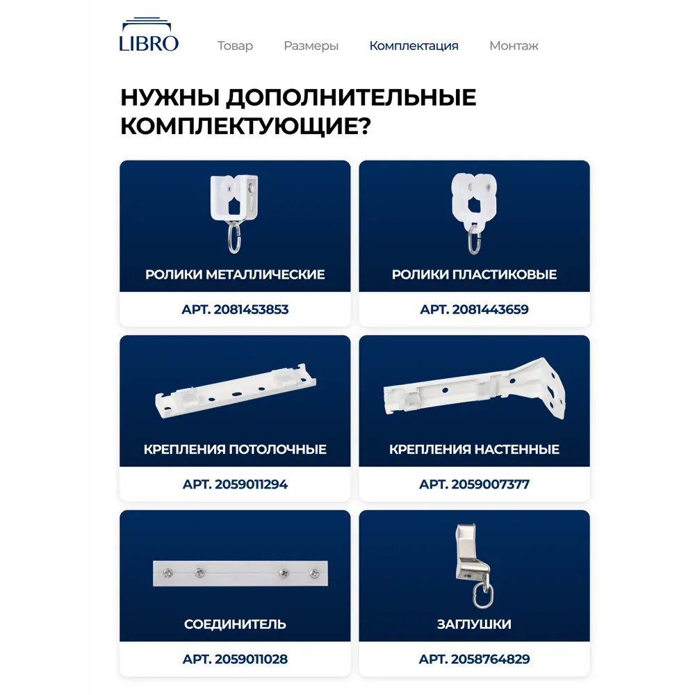 Фото 7 Шинный карниз 2 ряда Libro "B32" гибкий 200 см алюминий Фото 7 Шинный карниз 2 ряда Libro "B32" гибкий 200 см алюминий