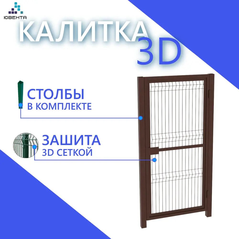 Фото 2 Калитка Ювента Оптима панель 3D профильная труба 50x50мм 1000x1900мм 2 столба 80x80x2000мм открытие наружу правое ППК RAL 8017 коричневый Фото 2 Калитка Ювента Оптима панель 3D профильная труба 50x50мм 1000x1900мм 2 столба 80x80x2000мм открытие наружу правое ППК RAL 8017 коричневый
