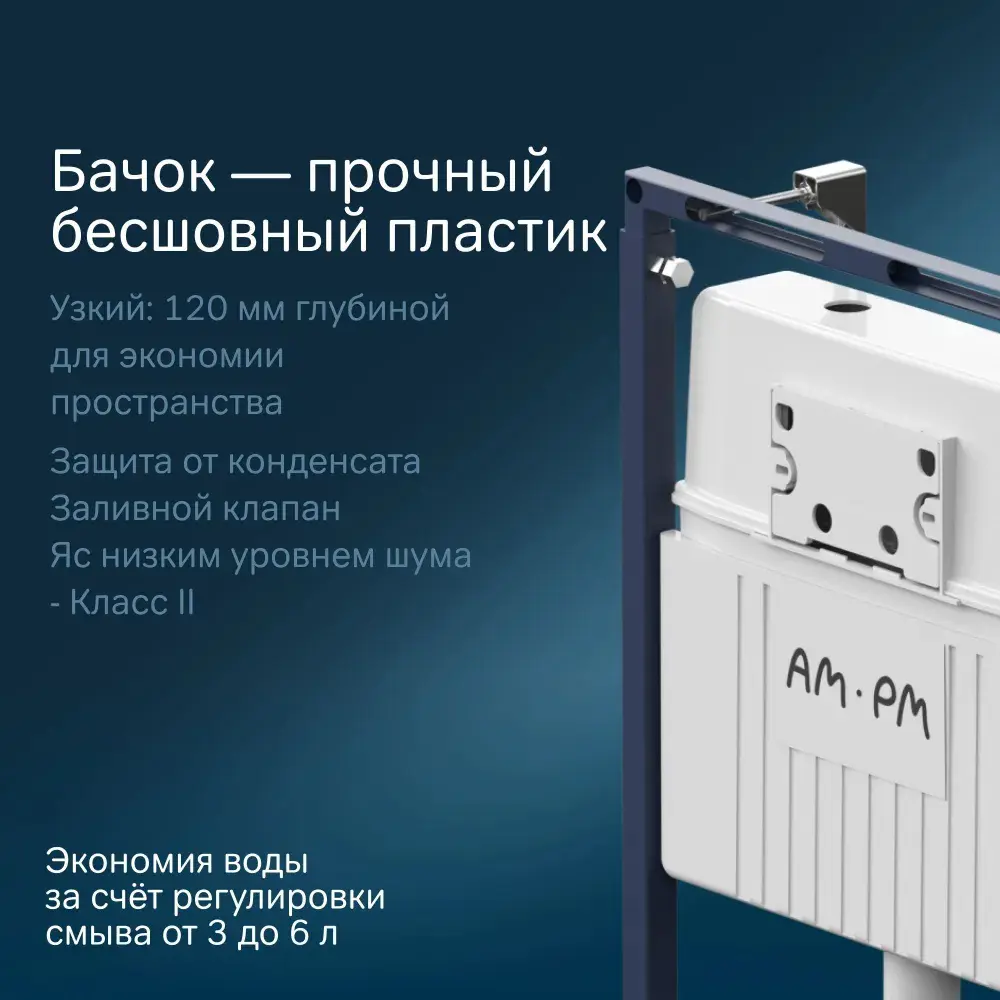 Фото 3 Комплект инсталляция с унитазом Am.pm IS100251.801900_7214 цвет белый Фото 3 Комплект инсталляция с унитазом Am.pm IS100251.801900_7214 цвет белый