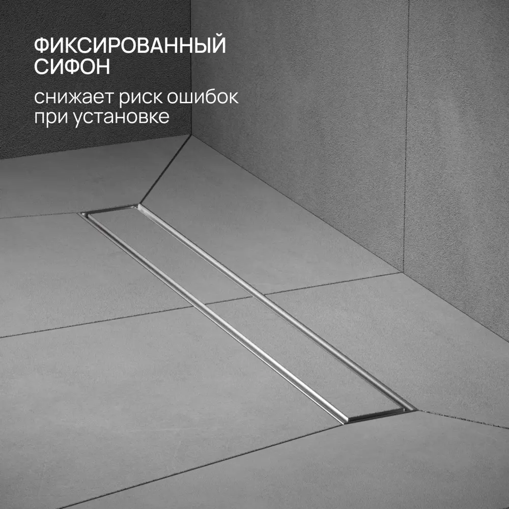 Фото 4 Трап для душа РМС ТЛ-01 универсальный затвор 70x600 мм нержавеющая сталь Фото 4 Трап для душа РМС ТЛ-01 универсальный затвор 70x600 мм нержавеющая сталь