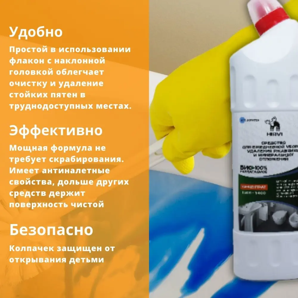 Фото 4 Средство для удаления ржавчины Hirvi гель 1л Фото 4 Средство для удаления ржавчины Hirvi гель 1л