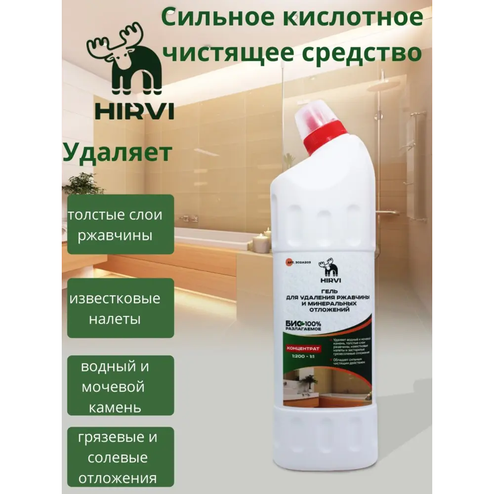 Фото 5 Гель для удаления ржавчины Hirvi Minty Smell Sanita 1л Фото 5 Гель для удаления ржавчины Hirvi Minty Smell Sanita 1л