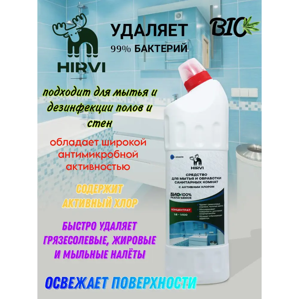 Фото 3 Чистящее средство Hirvi Minty Smell Deodez для обработки санитарных комнат с активным хлором концентрат 1:8 1:100 1л Фото 3 Чистящее средство Hirvi Minty Smell Deodez для обработки санитарных комнат с активным хлором концентрат 1:8 1:100 1л