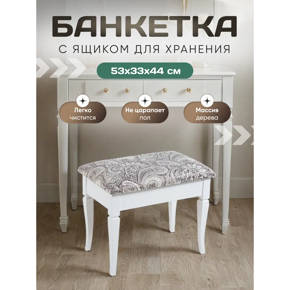 Фото Банкетка Мебелик Ретро М 9369, ткань ПВХ, 44x53.50 см, белый Фото Банкетка Мебелик Ретро М 9369, ткань ПВХ, 44x53.50 см, белый