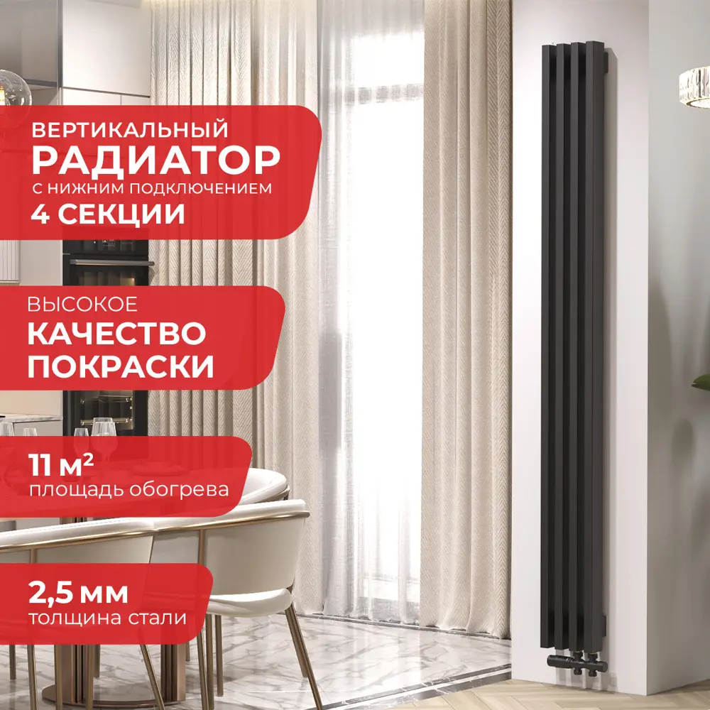 Фото Радиатор Arbiola Compact V 1750-63 04 секции чёрный вертикальный c нижним подключением Фото Радиатор Arbiola Compact V 1750-63 04 секции чёрный вертикальный c нижним подключением