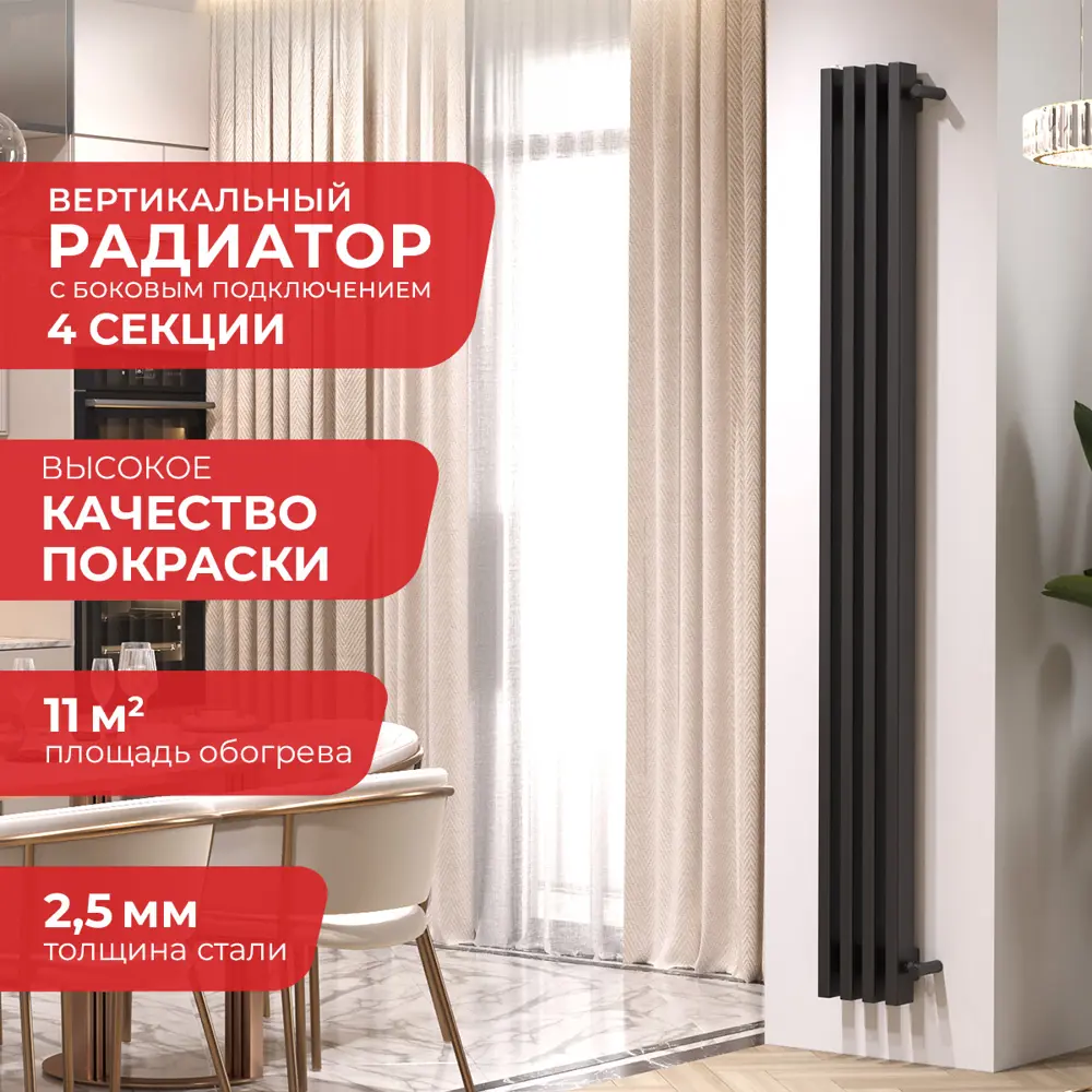 Фото Радиатор Arbiola Compact H 1750-63 04 секции чёрный вертикальный c боковым подключением Фото Радиатор Arbiola Compact H 1750-63 04 секции чёрный вертикальный c боковым подключением