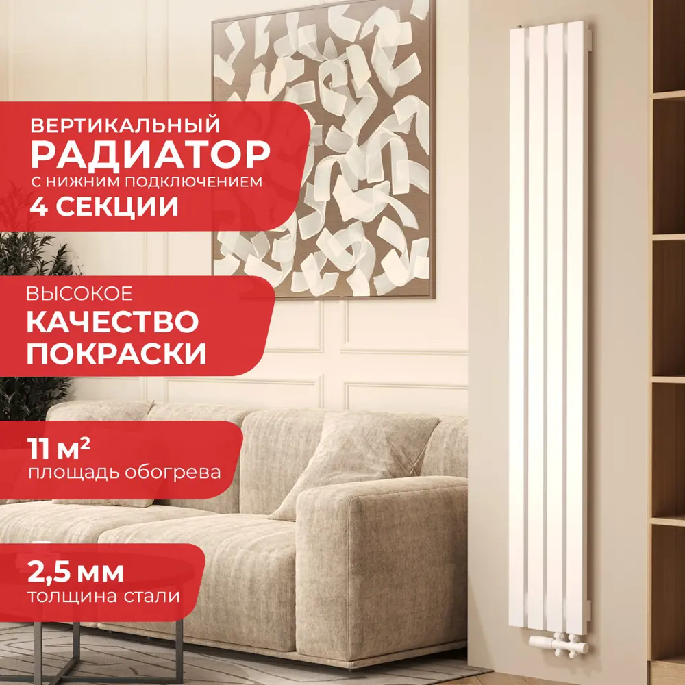 Фото Радиатор Arbiola Liner V 1800-36 04 секции белый вертикальный c нижним подключением Фото Радиатор Arbiola Liner V 1800-36 04 секции белый вертикальный c нижним подключением
