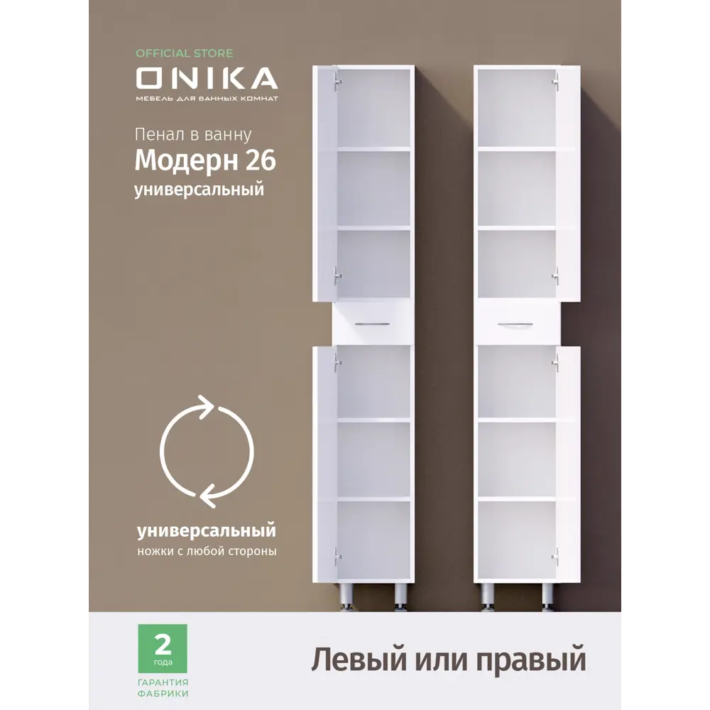 Фото 4 Шкаф для ванны напольный Onika 402605 26x180см цвет белый Фото 4 Шкаф для ванны напольный Onika 402605 26x180см цвет белый