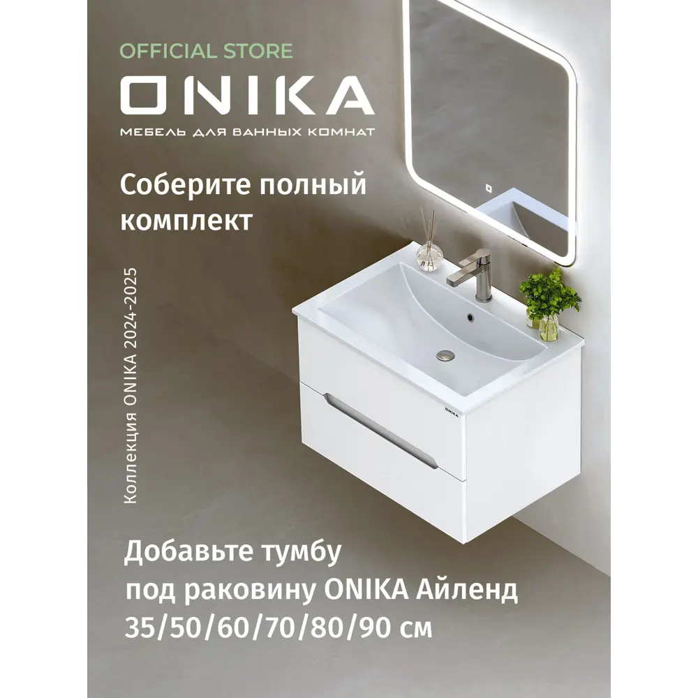 Фото 7 Пенал для ванной Onika Айленд 50 напольный цвет белый Фото 7 Пенал для ванной Onika Айленд 50 напольный цвет белый