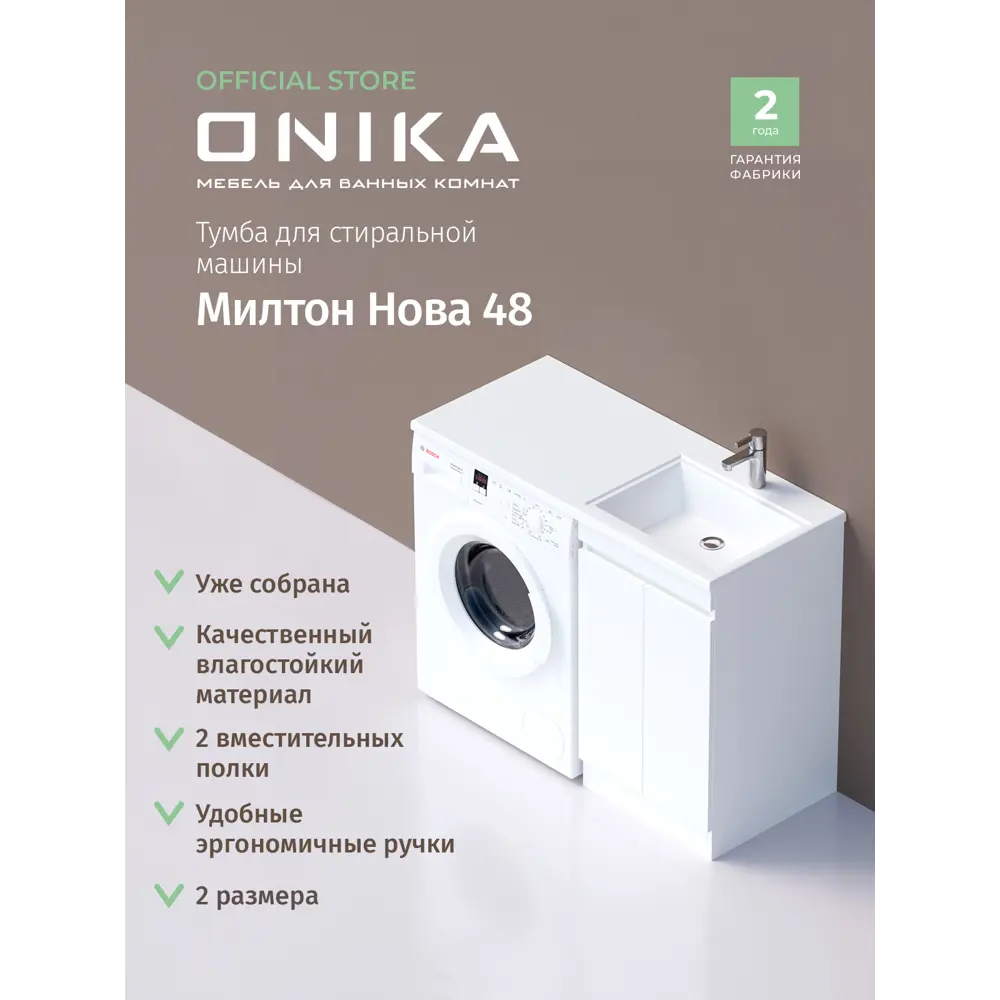 Фото 3 Тумба под раковину напольная Onika 104802 48см цвет белый Фото 3 Тумба под раковину напольная Onika 104802 48см цвет белый
