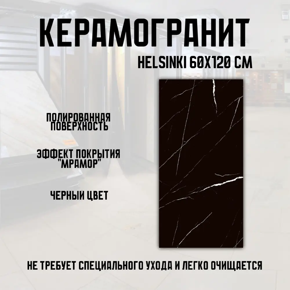 Фото 2 Керамогранит Novin Ceram Helsinki Black N9765T37 60x120x0.9 см 2.16 м2 цвет черный Фото 2 Керамогранит Novin Ceram Helsinki Black N9765T37 60x120x0.9 см 2.16 м2 цвет черный