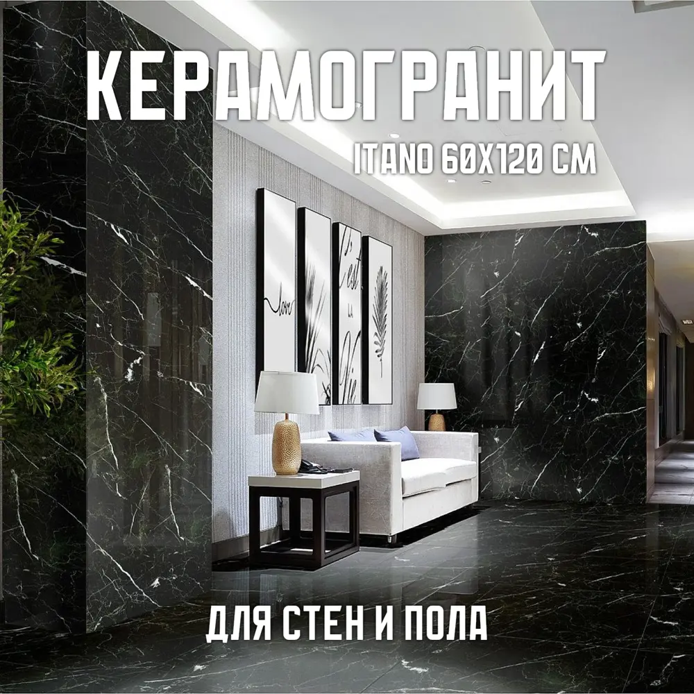Фото Керамогранит Novin Ceram Itano Black N9711T37 60x120x0.9 см 2.16 м2 цвет черный Фото Керамогранит Novin Ceram Itano Black N9711T37 60x120x0.9 см 2.16 м2 цвет черный