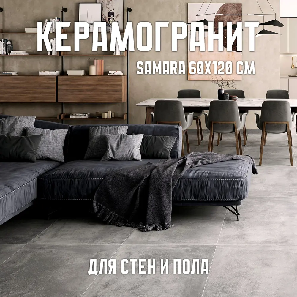 Фото Керамогранит Novin Ceram Samara Grey SE9431M35 60x120x0.9 см 2.16 м2 цвет серый Фото Керамогранит Novin Ceram Samara Grey SE9431M35 60x120x0.9 см 2.16 м2 цвет серый