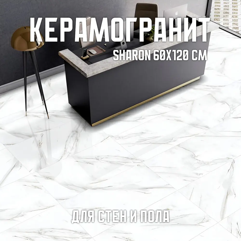 Фото Керамогранит Novin Ceram Sharon N9608T30 60x120x0.9 см 2.16 м2 цвет белый Фото Керамогранит Novin Ceram Sharon N9608T30 60x120x0.9 см 2.16 м2 цвет белый