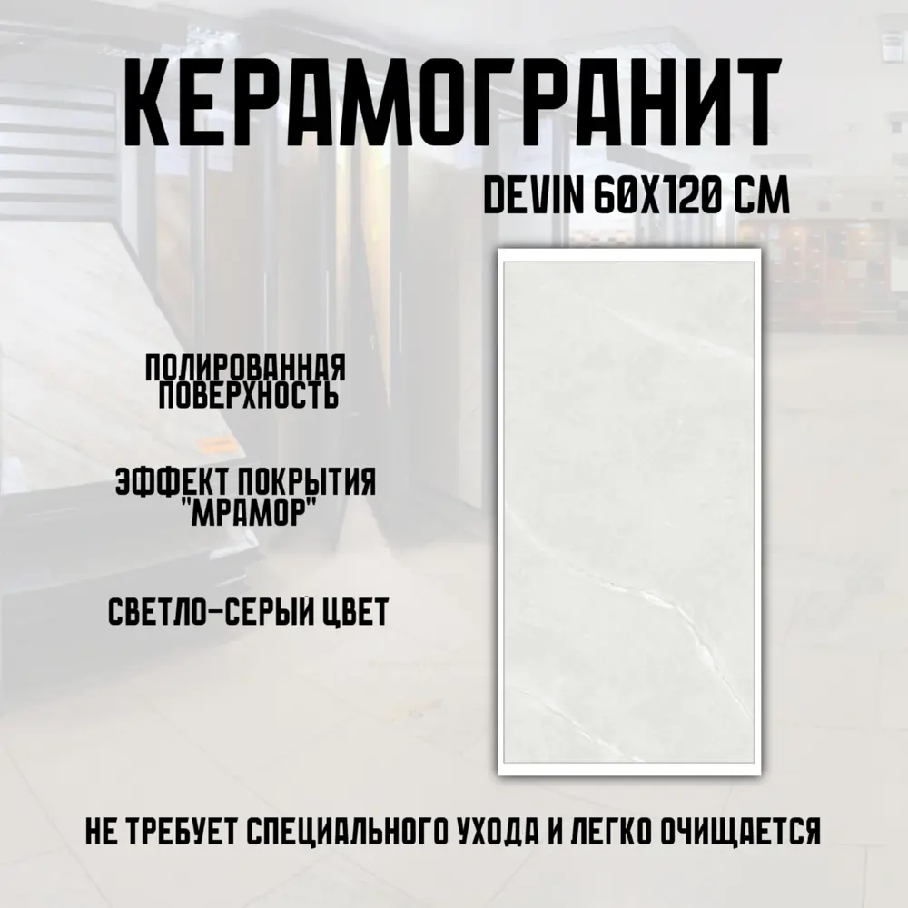 Фото 2 Керамогранит Novin ceram Devin N9941T30 60x120см цвет светло-серый Фото 2 Керамогранит Novin ceram Devin N9941T30 60x120см цвет светло-серый