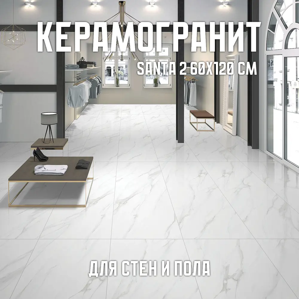 Фото Керамогранит Novin ceram Santa 2 N9535(8624) 60x120см цвет белый Фото Керамогранит Novin ceram Santa 2 N9535(8624) 60x120см цвет белый