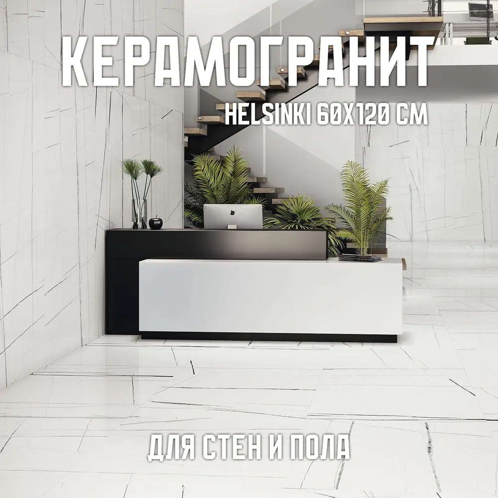 Фото Керамогранит Novin Ceram Helsinki White N9780T48 60x120x0.9 см 2.16 м2 цвет белый Фото Керамогранит Novin Ceram Helsinki White N9780T48 60x120x0.9 см 2.16 м2 цвет белый