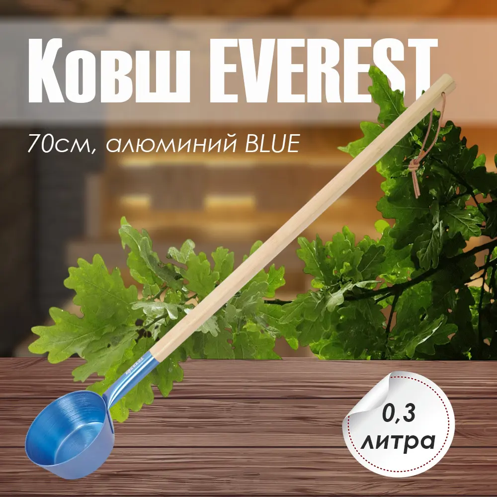 Фото 2 Ковш Everest Blue (TG-59) 300мл, 70см, алюминий Фото 2 Ковш Everest Blue (TG-59) 300мл, 70см, алюминий