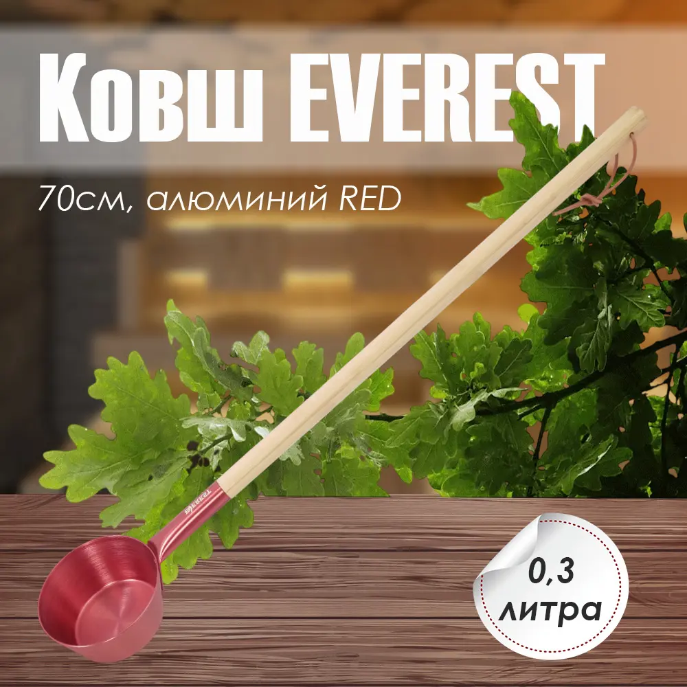 Фото 2 Ковш Everest Red (TG-60) 300мл, 70см, алюминий Фото 2 Ковш Everest Red (TG-60) 300мл, 70см, алюминий