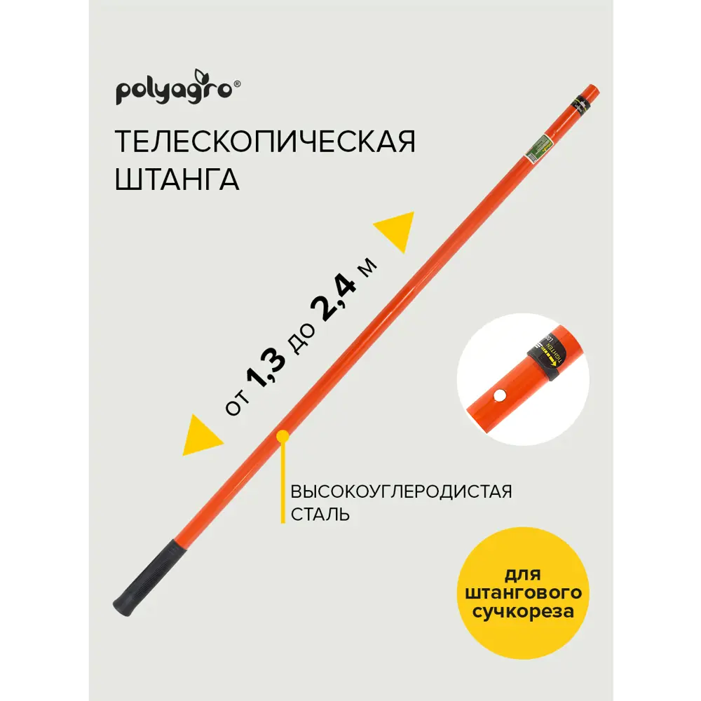 Фото 3 Телескопическая стальная штанга для сучкореза Polyagro 7596924 1.3 - 2.4 м Фото 3 Телескопическая стальная штанга для сучкореза Polyagro 7596924 1.3 - 2.4 м