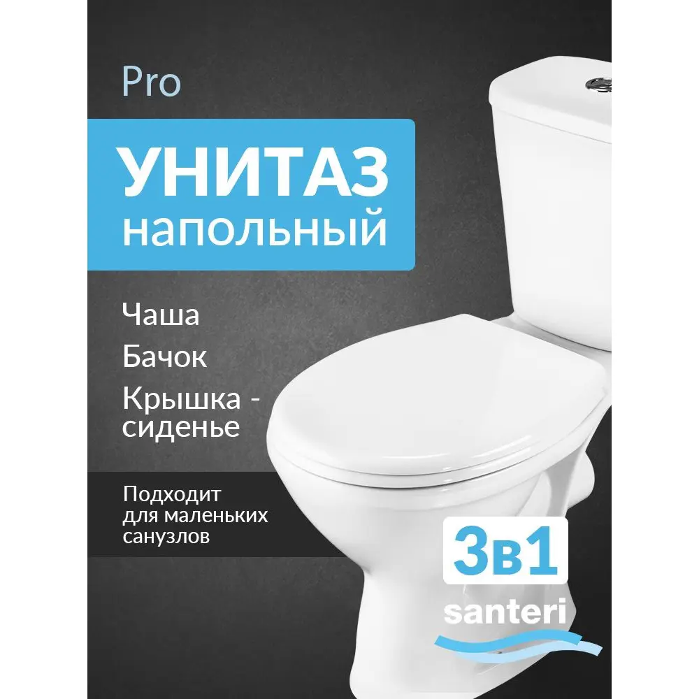 Фото Унитаз-компакт Santeri Pro 1.P215.5.S00.00B.F напольный с бачком и сиденьем Фото Унитаз-компакт Santeri Pro 1.P215.5.S00.00B.F напольный с бачком и сиденьем