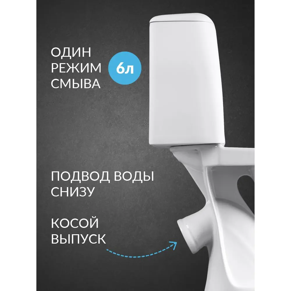 Фото 3 Унитаз-компакт Santeri Соната 1.P201.2.S00.00B.F напольный с бачком и сиденьем Фото 3 Унитаз-компакт Santeri Соната 1.P201.2.S00.00B.F напольный с бачком и сиденьем