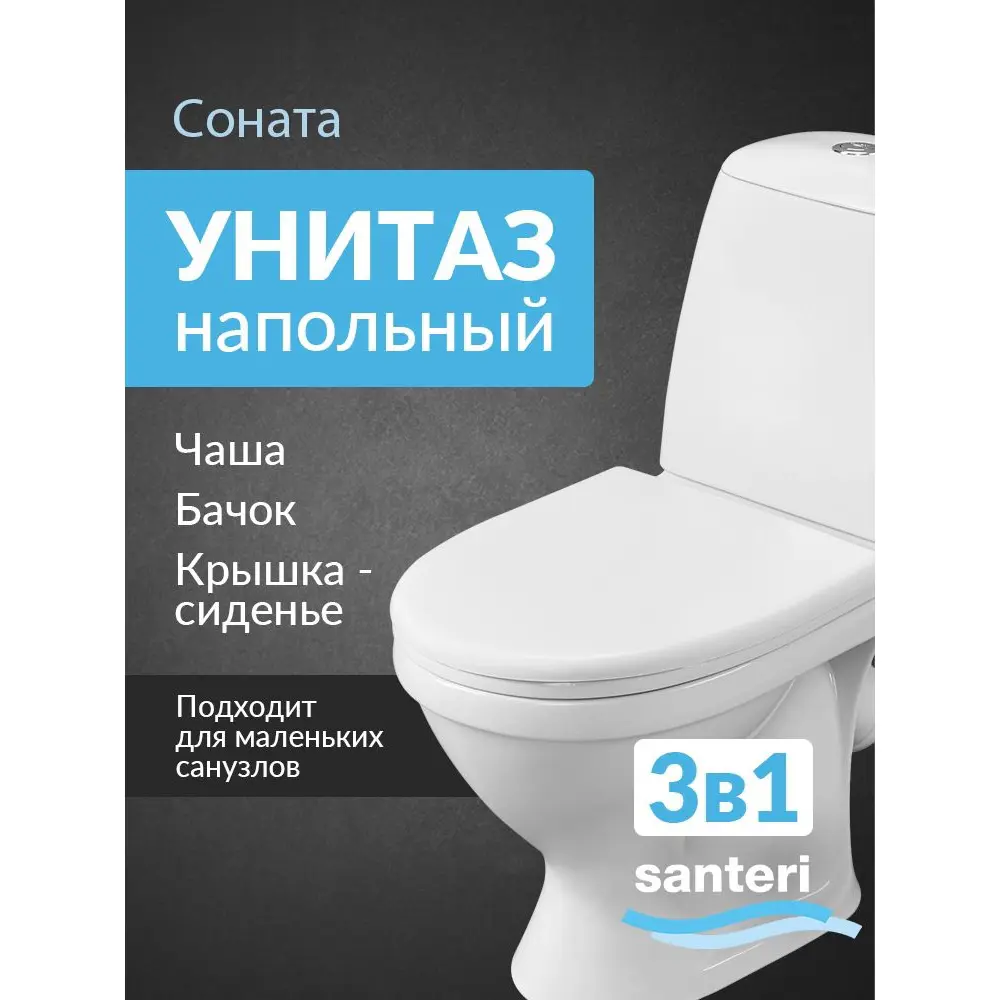 Фото Унитаз-компакт Santeri Соната 1.P201.2.S00.00B.F напольный с бачком и сиденьем Фото Унитаз-компакт Santeri Соната 1.P201.2.S00.00B.F напольный с бачком и сиденьем