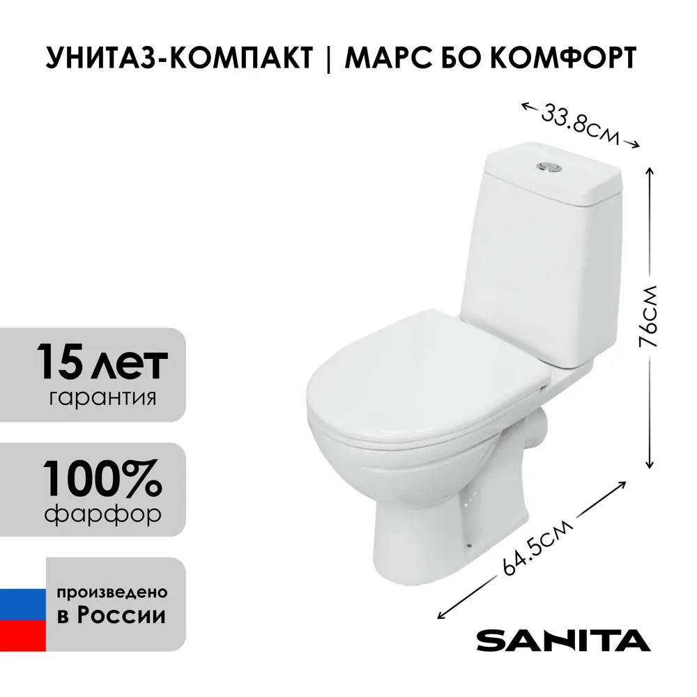 Фото 2 Унитаз-компакт Sanita Марс БО Комфорт белый S1 Фото 2 Унитаз-компакт Sanita Марс БО Комфорт белый S1