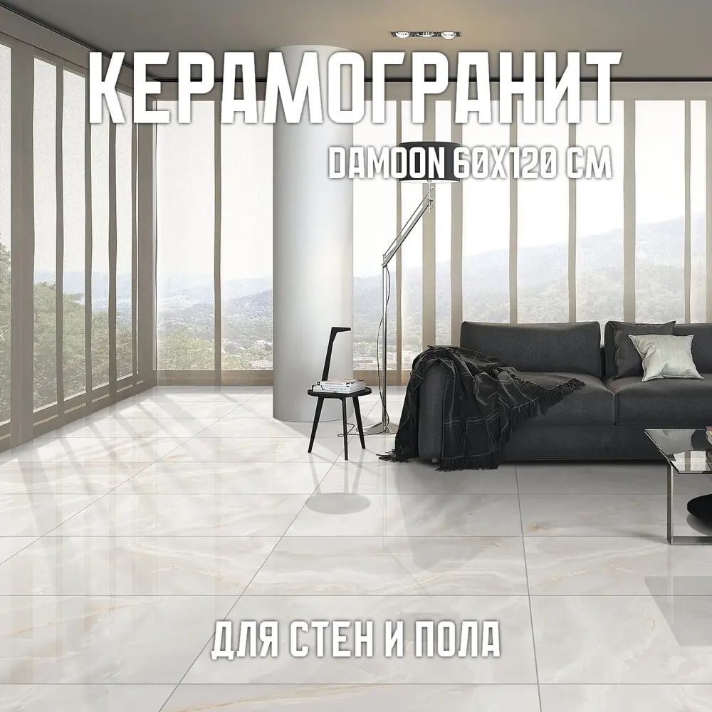 Фото Керамогранит Novin Ceram Damoon Light Grey N9610T46 60x120x0.9 см цвет белый Фото Керамогранит Novin Ceram Damoon Light Grey N9610T46 60x120x0.9 см цвет белый