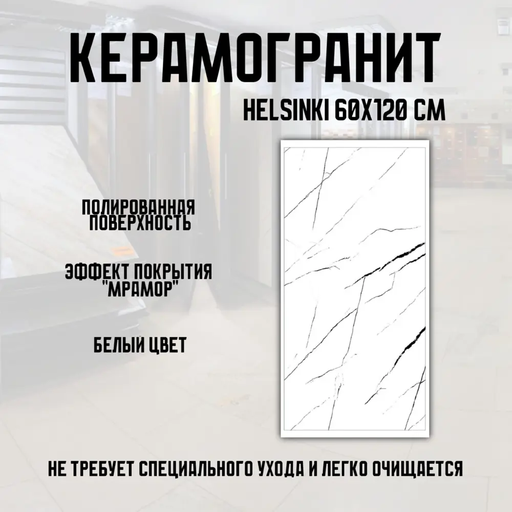 Фото 2 Керамогранит Novin Ceram Helsinki White N9780T48 60x120x0.9 см цвет белый Фото 2 Керамогранит Novin Ceram Helsinki White N9780T48 60x120x0.9 см цвет белый