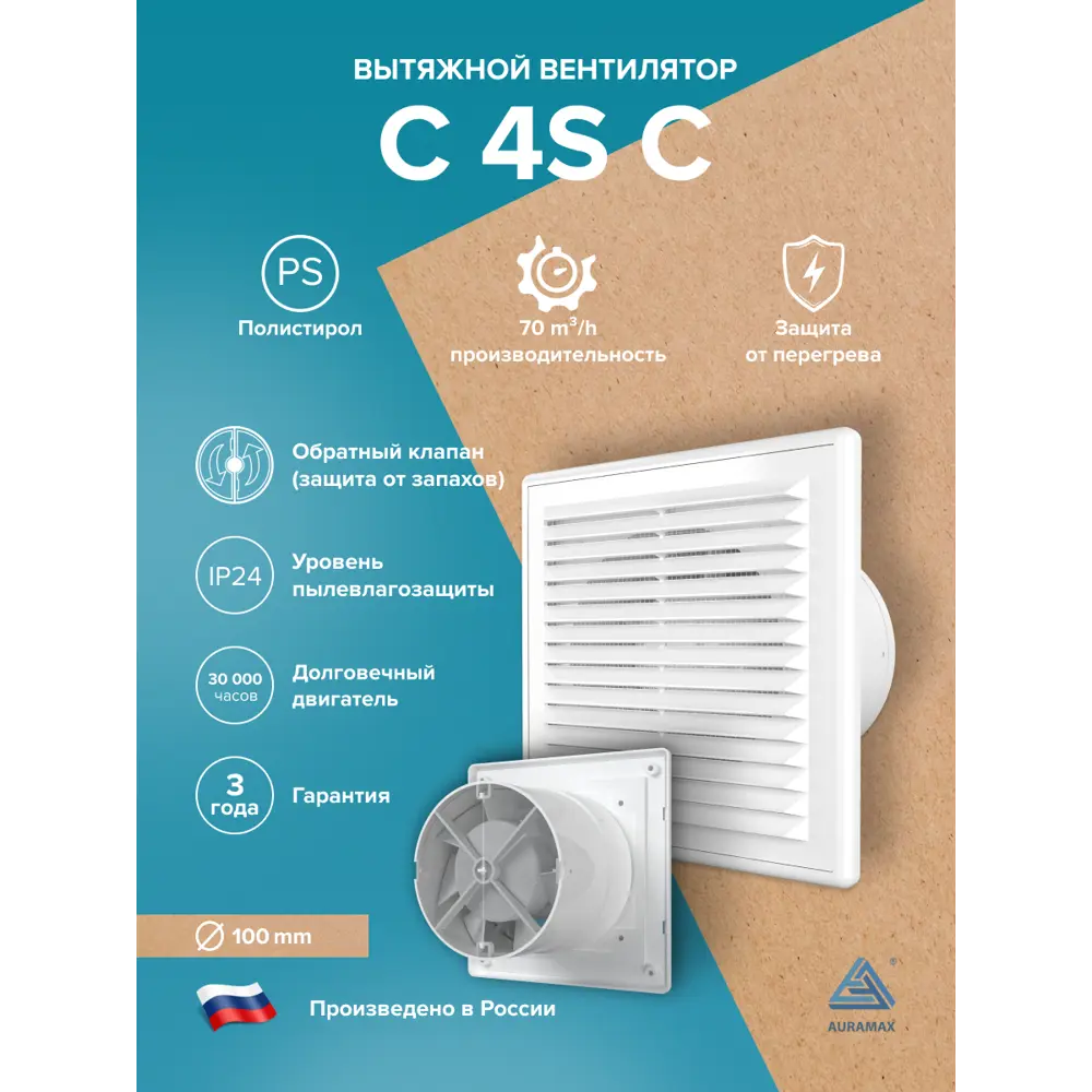 Фото 2 Вентилятор осевой вытяжной Auramax C 4S C D100 мм 35 дБ 70 м³/ч обратный клапан цвет белый Фото 2 Вентилятор осевой вытяжной Auramax C 4S C D100 мм 35 дБ 70 м³/ч обратный клапан цвет белый