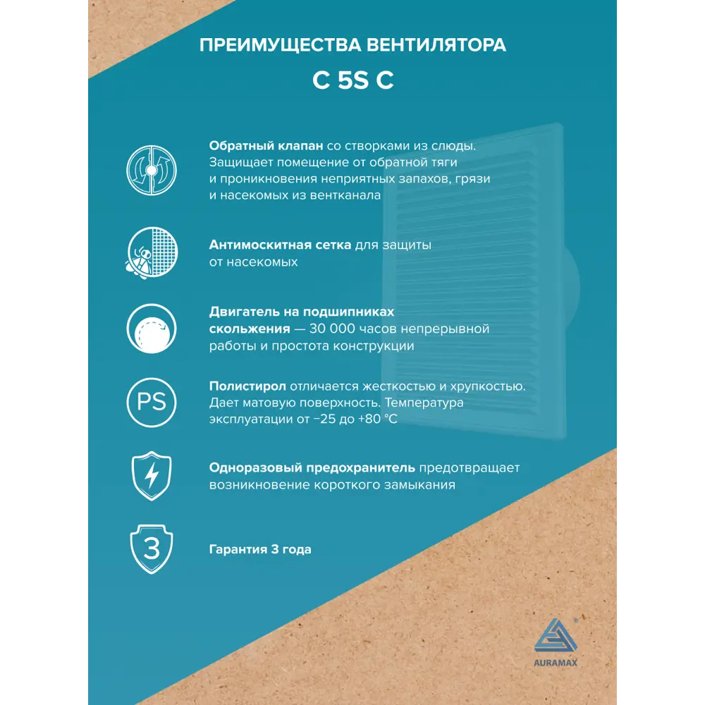 Фото 3 Вентилятор осевой вытяжной Auramax C 5S C D125 мм 36 дБ 120 м³/ч обратный клапан цвет белый Фото 3 Вентилятор осевой вытяжной Auramax C 5S C D125 мм 36 дБ 120 м³/ч обратный клапан цвет белый