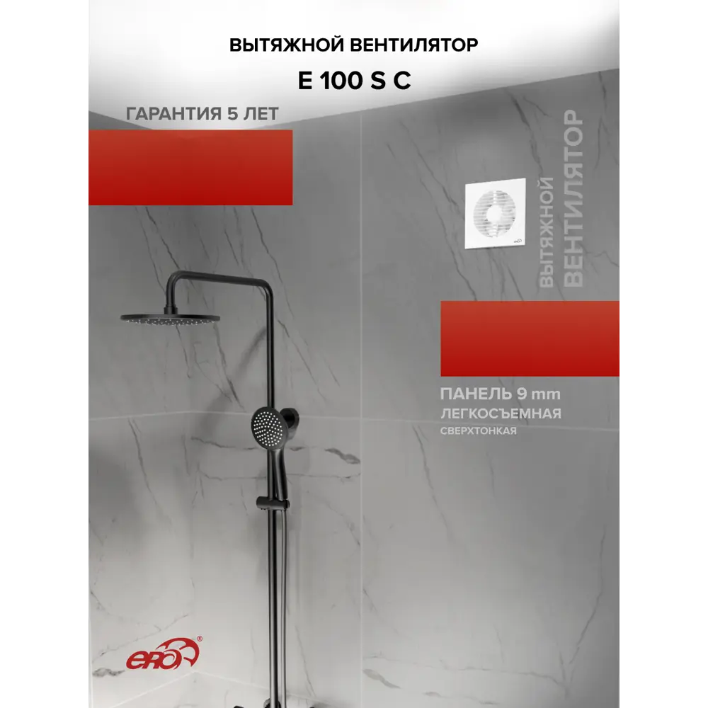Фото 7 Вытяжной вентилятор Era E 100 S C D100 мм 35 дБ 90 м³/ч обратный клапан цвет белый Фото 7 Вытяжной вентилятор Era E 100 S C D100 мм 35 дБ 90 м³/ч обратный клапан цвет белый