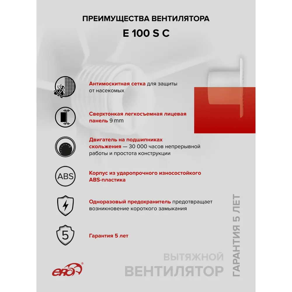 Фото 3 Вытяжной вентилятор Era E 100 S C D100 мм 35 дБ 90 м³/ч обратный клапан цвет белый Фото 3 Вытяжной вентилятор Era E 100 S C D100 мм 35 дБ 90 м³/ч обратный клапан цвет белый