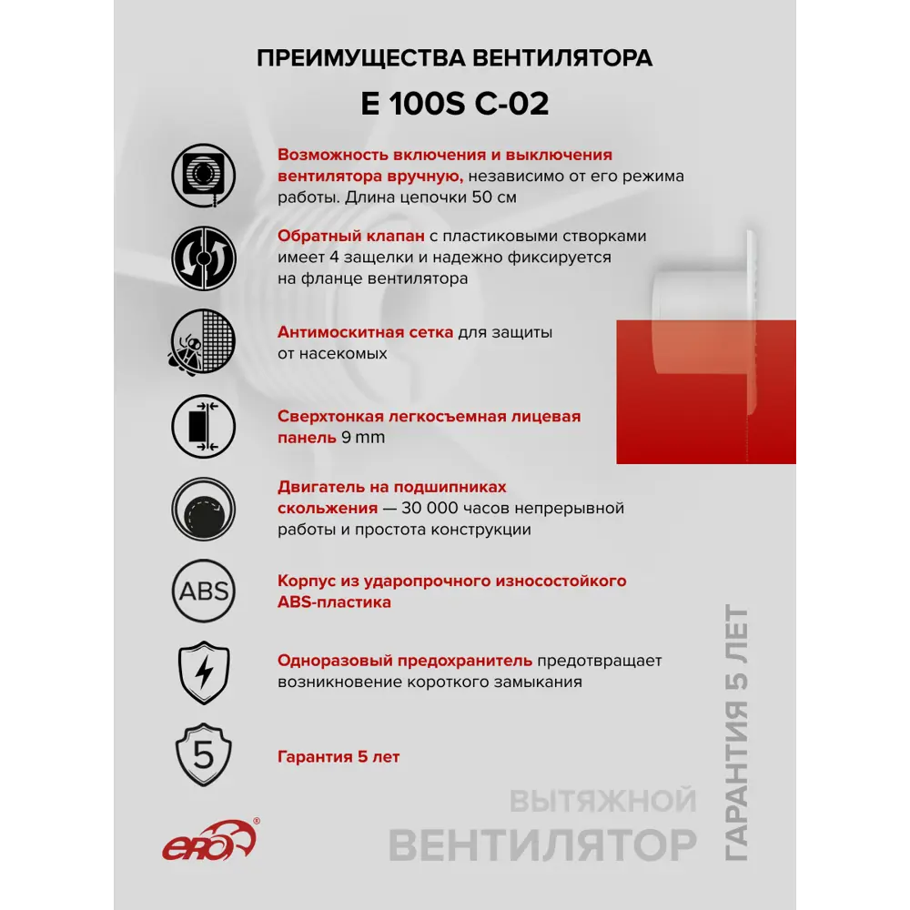 Фото 3 Вентилятор вытяжной Era E S C 02 D100 мм 35 дБ 90 м³/ч обратный клапан выключатель цвет белый Фото 3 Вентилятор вытяжной Era E S C 02 D100 мм 35 дБ 90 м³/ч обратный клапан выключатель цвет белый