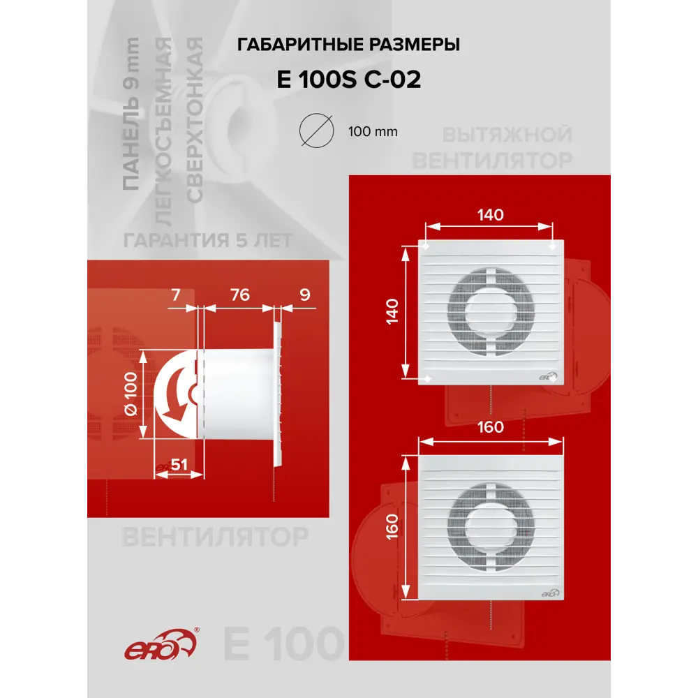 Фото 5 Вентилятор вытяжной Era E S C 02 D100 мм 35 дБ 90 м³/ч обратный клапан выключатель цвет белый Фото 5 Вентилятор вытяжной Era E S C 02 D100 мм 35 дБ 90 м³/ч обратный клапан выключатель цвет белый