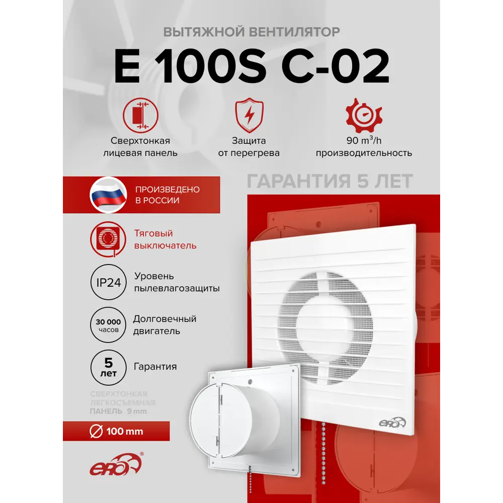 Фото 2 Вентилятор вытяжной Era E S C 02 D100 мм 35 дБ 90 м³/ч обратный клапан выключатель цвет белый Фото 2 Вентилятор вытяжной Era E S C 02 D100 мм 35 дБ 90 м³/ч обратный клапан выключатель цвет белый