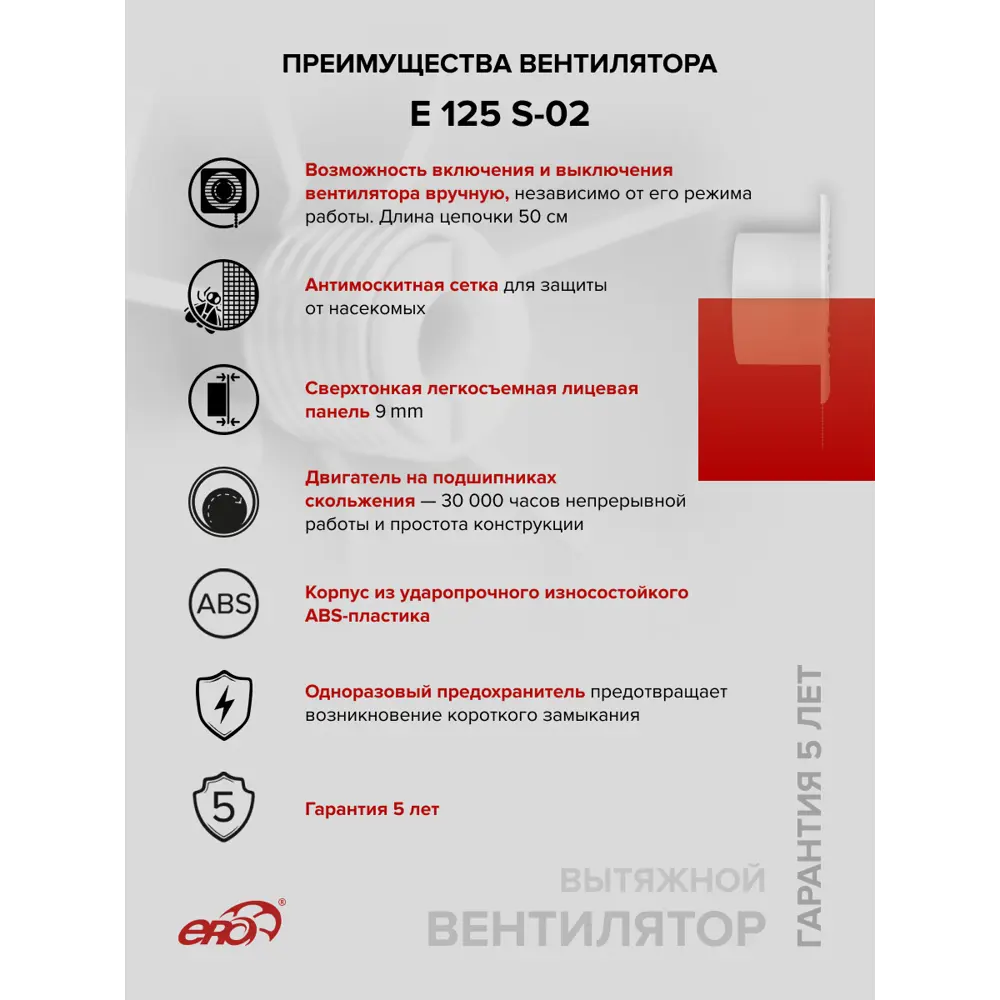 Фото 3 Вентилятор вытяжной накладной Era E S 02 D125 мм 36 дБ 140 м³/ч цвет белый Фото 3 Вентилятор вытяжной накладной Era E S 02 D125 мм 36 дБ 140 м³/ч цвет белый