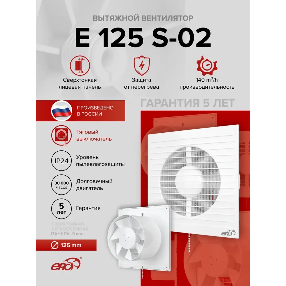 Фото 2 Вентилятор вытяжной Era E S C 02 D125 мм 36 дБ 140 м³/ч обратный клапан выключатель цвет белый Фото 2 Вентилятор вытяжной Era E S C 02 D125 мм 36 дБ 140 м³/ч обратный клапан выключатель цвет белый