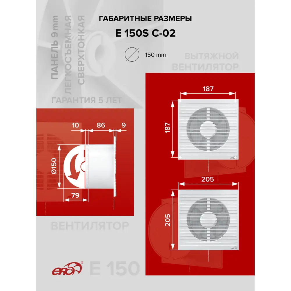 Фото 5 Вентилятор вытяжной Era E S C 02 D150 мм 38 дБ 250 м³/ч обратный клапан выключатель цвет белый