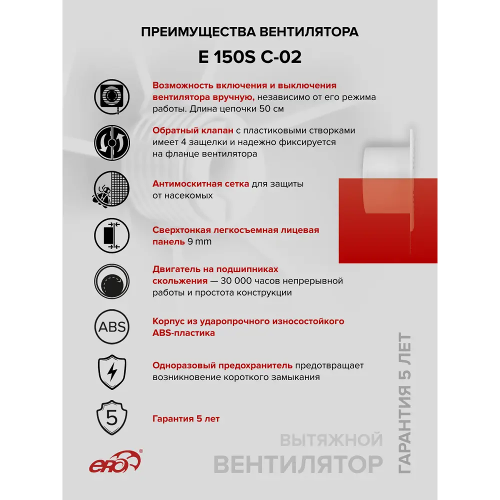 Фото 3 Вентилятор вытяжной Era E S C 02 D150 мм 38 дБ 250 м³/ч обратный клапан выключатель цвет белый
