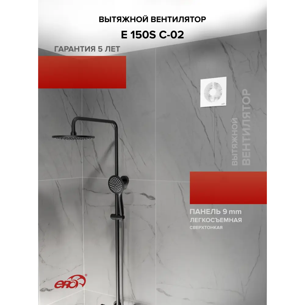 Фото 8 Вентилятор вытяжной Era E S C 02 D150 мм 38 дБ 250 м³/ч обратный клапан выключатель цвет белый